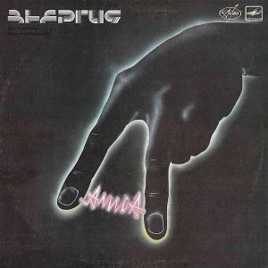 Алиса альбом Энергия