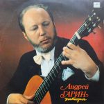 Андрей Гарин альбом Андрей Гарин 1 Виниловая пластинка Андрей Гарин альбом Андрей Гарин
