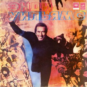 Andy Williams — Энди Уильямс