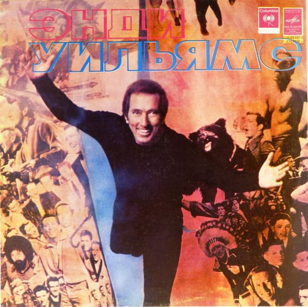 Andy Williams — Энди Уильямс Andy Williams — Энди Уильямс