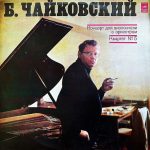 Виниловая пластинка Б. Чайковский – Концерт Для Виолончели С Оркестром / Квартет № 5