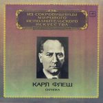 Карл Флеш – Скрипка А. Моцарта и Г. Генделя 1 Виниловая пластинка Карл Флеш – Скрипка