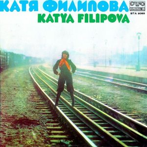 Катя Филипова альбом Katya Filipova