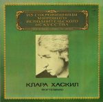 Виниловая пластинка Клара Хаскил – Фортепиано