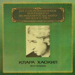 Клара Хаскил – Фортепиано 2 Виниловая пластинка Клара Хаскил – Фортепиано