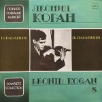 Леонид Коган альбом 8 Паганини