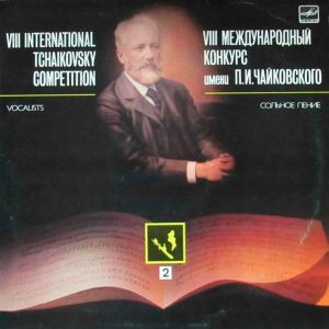 Виниловая пластинка Конкурс Чайковского - Сольное Пение 2