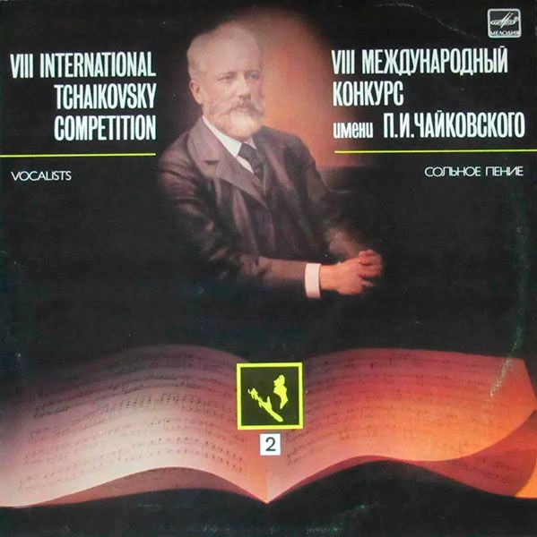 Виниловая пластинка Конкурс Чайковского - Сольное Пение 2 Виниловая пластинка Конкурс Чайковского - Сольное Пение 2