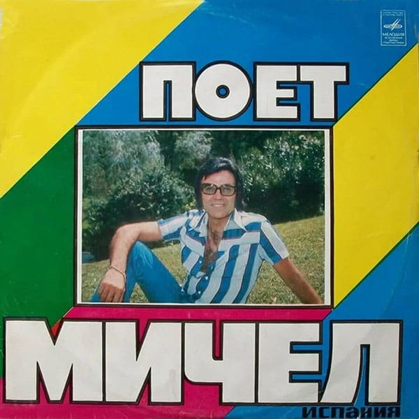 Виниловая пластинка Мичел Michel Виниловая пластинка Мичел Michel