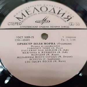 Оркестр Поля Мориа Музыка из кинофильмов