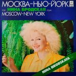 Виниловая пластинка Нина Бродская альбом Москва - Нью-Йорк