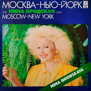 Виниловая пластинка Нина Бродская альбом Москва - Нью-Йорк