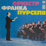 Оркестр Франка Пруселя - Танец Под Солнцем 1 Оркестр Франка Пруселя - Танец Под Солнцем