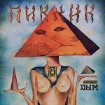Пикник альбом Дым