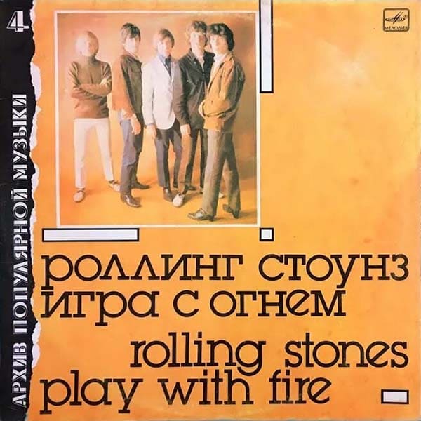 «Play with Fire» — песня британской рок-группы The Rolling Stones, записанная в январе-феврале 1965 года. Впервые выпущена на обратной стороне сингла «The Last Time»...