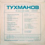 Тухманов пластинка По волне моей памяти