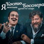 Компакт диск Вилли Токарев – Я Костю Босснера узнаю по сигаре (CD)