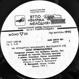 На концертах Владимира Высоцкого 10 (1)