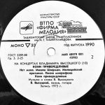 На концертах Владимира Высоцкого 10 (2)