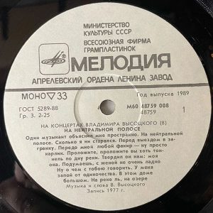 На концертах Владимира Высоцкого 8 (1)