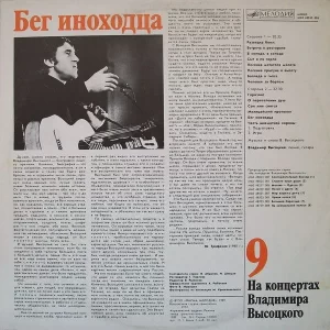 На концертах Владимира Высоцкого - 9