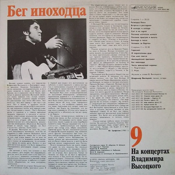 На концертах Владимира Высоцкого - 9 На концертах Владимира Высоцкого - 9